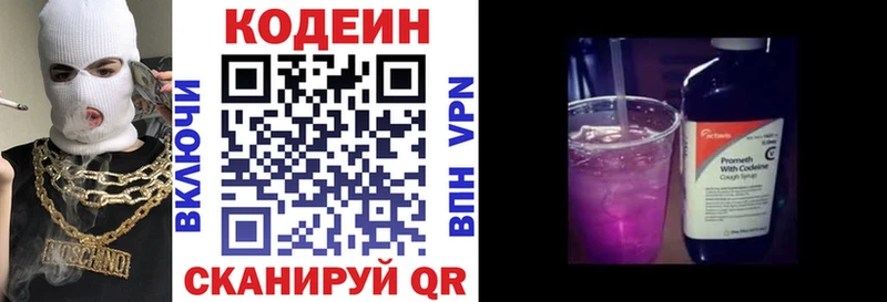 Кодеин напиток Lean (лин)  Владимир 